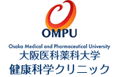 大阪医科薬科大学健康科学クリニック